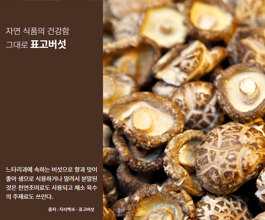 표고버섯분말 200g 상세2