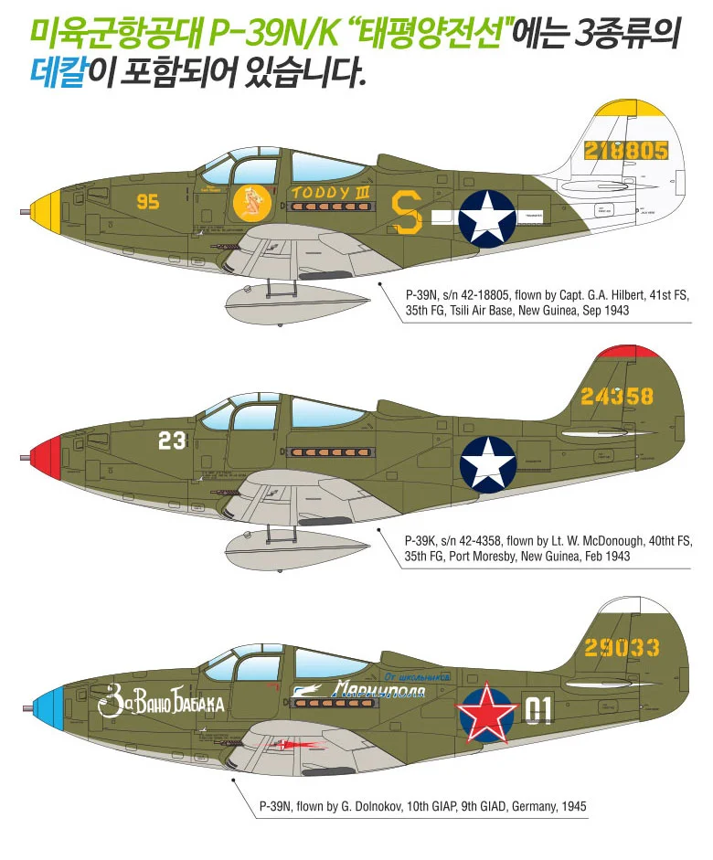 아카데미과학 미육군항공대 P-39N/K 조립 프라모델 상세5