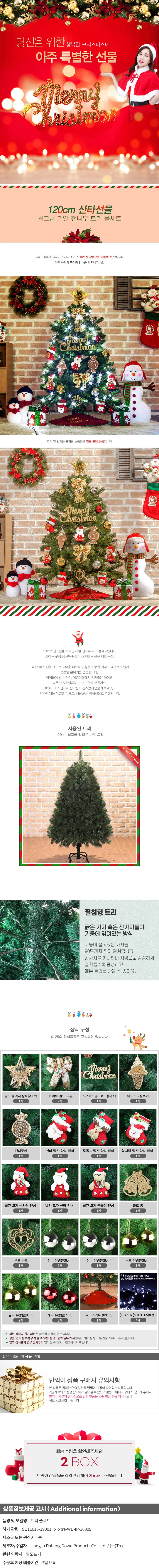 120cm 산타선물 뉴리얼 전나무 트리 풀세트 상세1