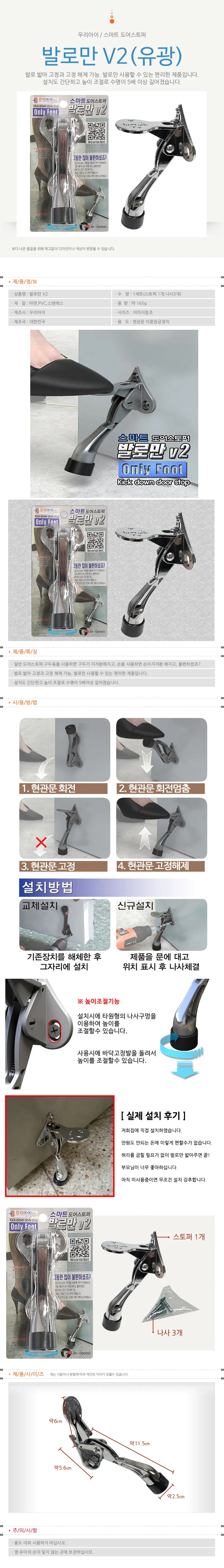 빗장쇠탱크+발로만V2(유광) 현관문안전고리 말발굽 상세5