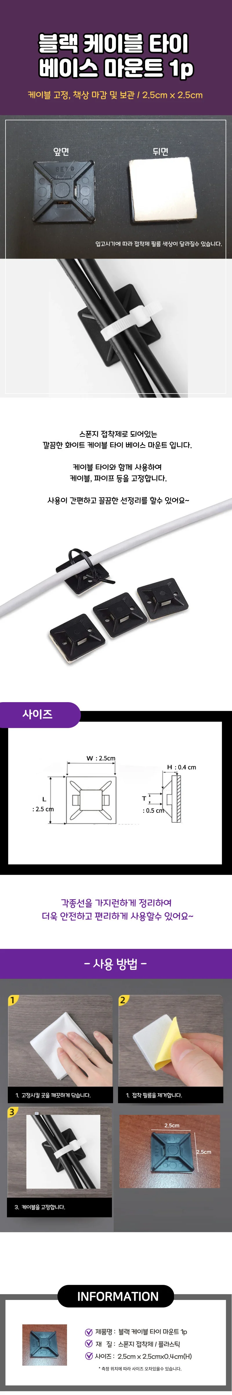 접착식 블랙 케이블타이 마운트 선정리 홀더 1p T0750-1 상세1