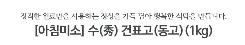 건표고버섯 1kg 동고 상세2