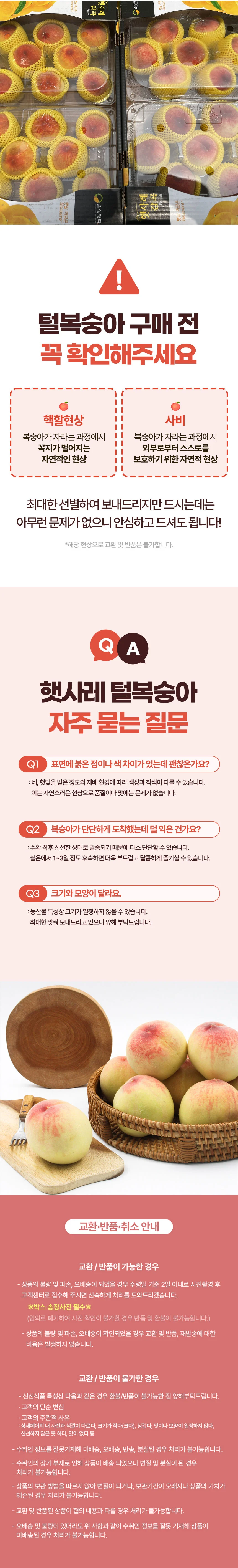 햇사레 백도복숭아 대과 2kg(8~9과 내외) 상세3