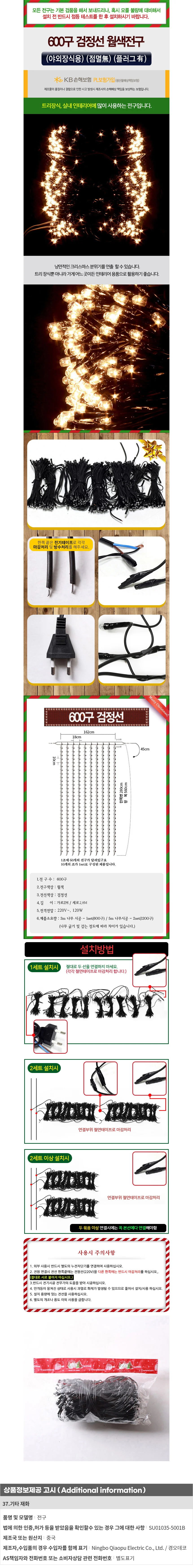 600구 트리전구(웜색) 크리스마스 장식전구 점멸 상세1
