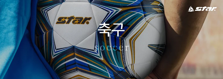 스타 축구공 5호 풋살볼 풋살공 경기 유소년 축구공 상세5