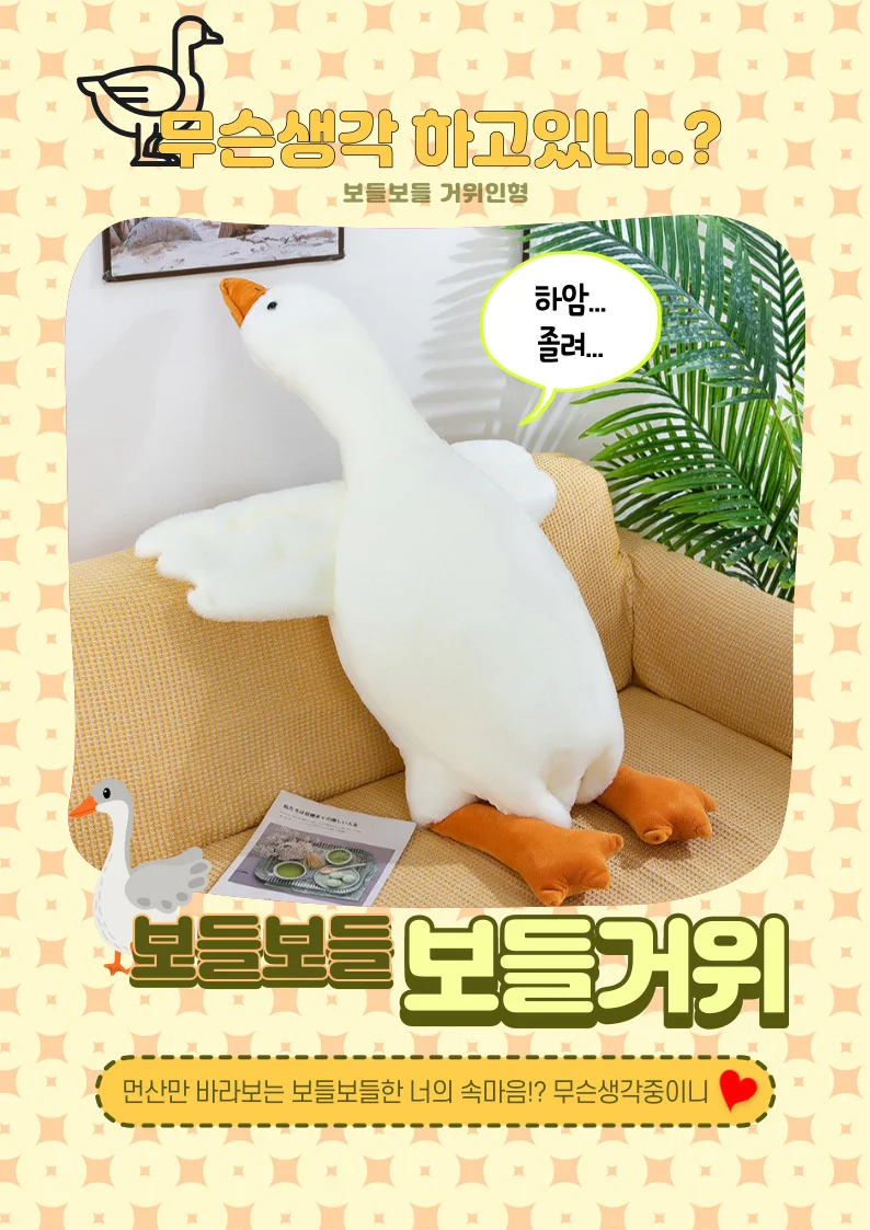대형 인테리어 쿠션 거위 인형 80cm 구스 오리 애착 상세1