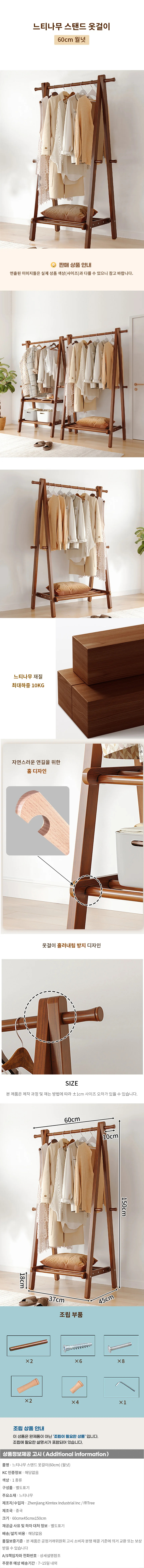 느티나무 스탠드 옷걸이(60cm) (월넛) 상세1