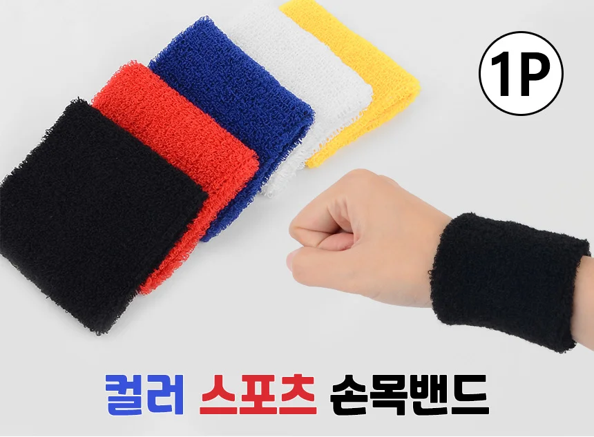스포츠 손목 아대 1P 상세1