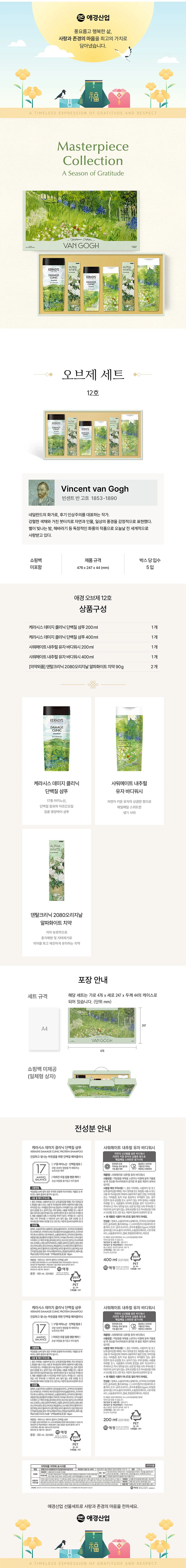 애경 오브제컬렉션 12호 선물세트 한박스(5세트입) 상세1