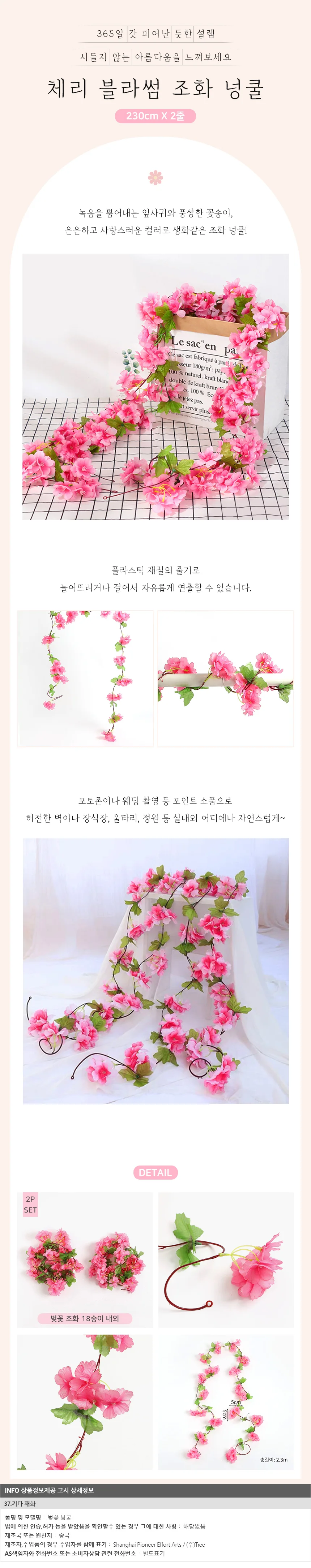 블룸 벚꽃 조화넝쿨 2p세트 봄인테리어 인조꽃 가랜드 상세1