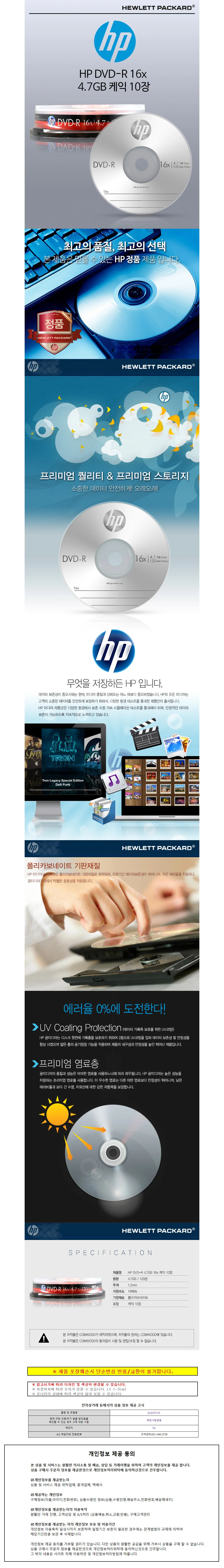 HP Media DVD-R 16x 4.7GB (10p 케익 케이스) 상세1