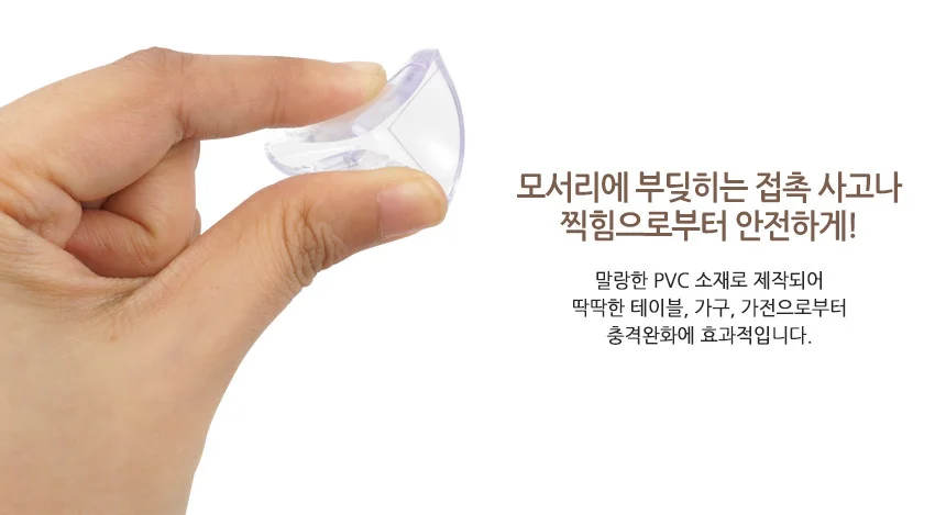 8P 미니 코너 보호대 상세3