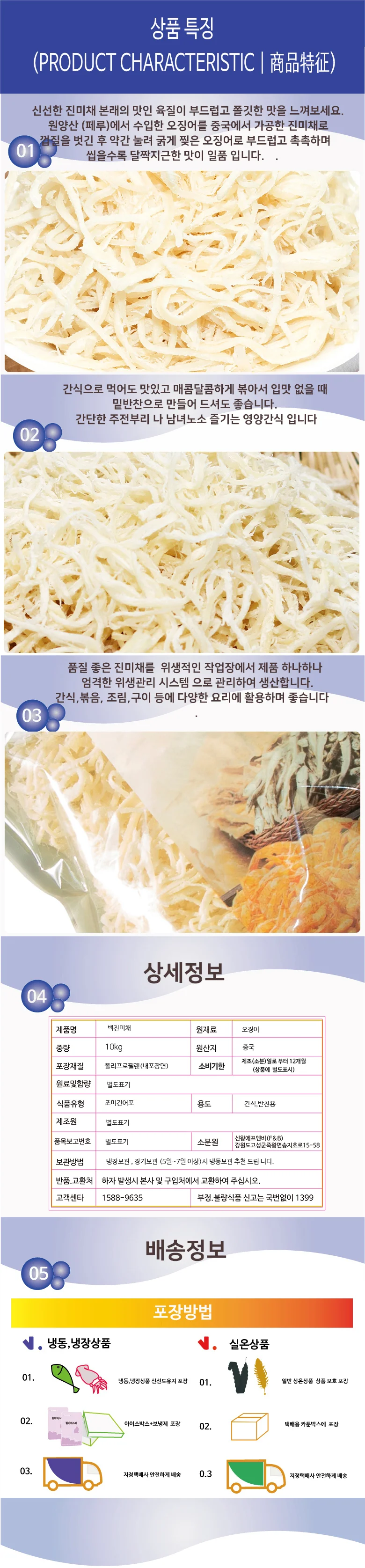 엠다인A 10kg 백진미 건어물도매 수입진미채 상세6