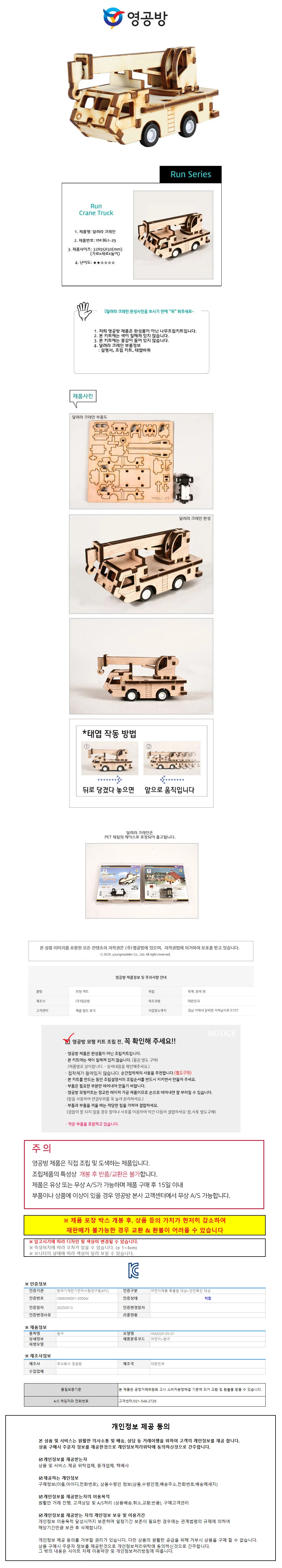 영공방 달려라 크레인 (YM861-29) 상세1