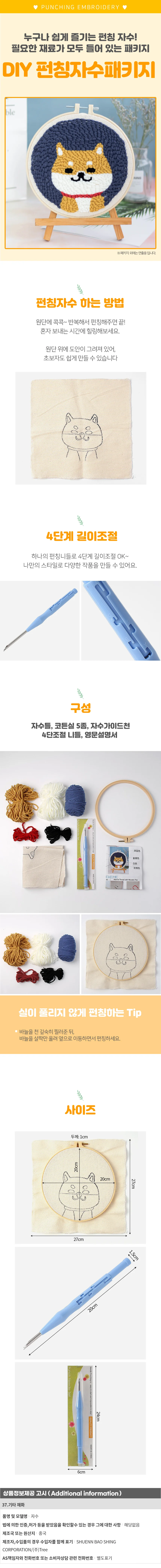 펀칭자수 DIY 패키지 자수재료 십자수선물 diy소품 상세2