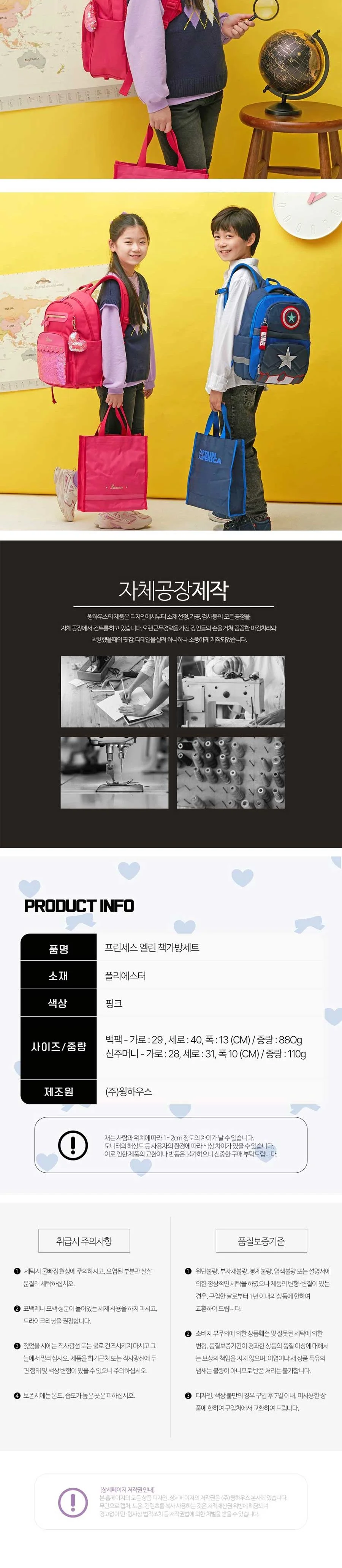 프린세스 엘린 책가방세트(756901) 상세4
