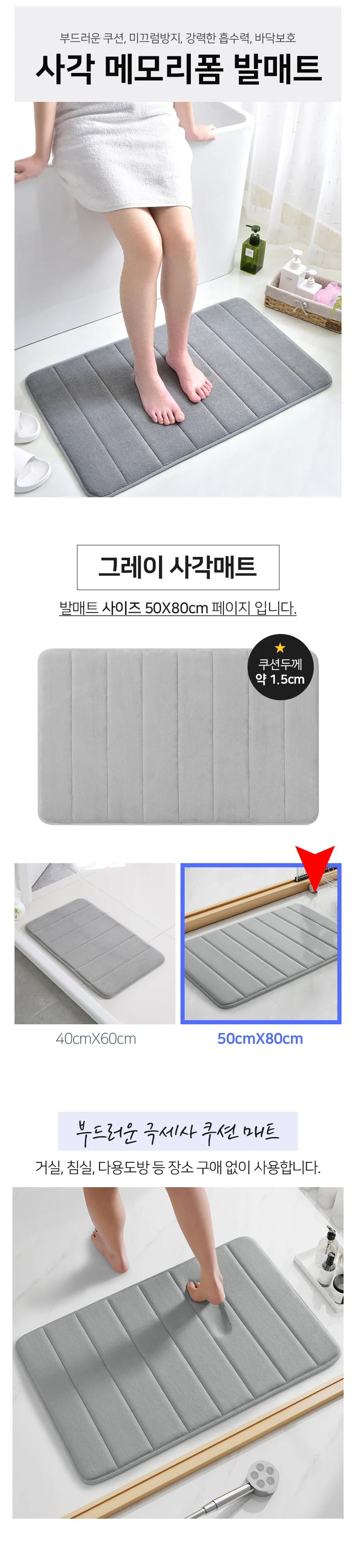 그레이 사각 메모리폼 발매트 50X80cm 상세2