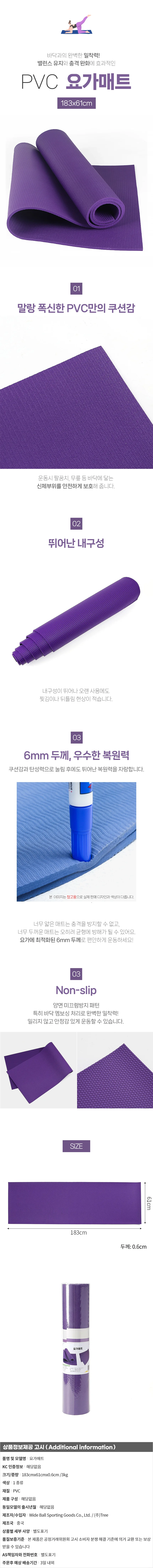 힐링데이 PVC 요가매트(퍼플) 필라테스매트 상세1