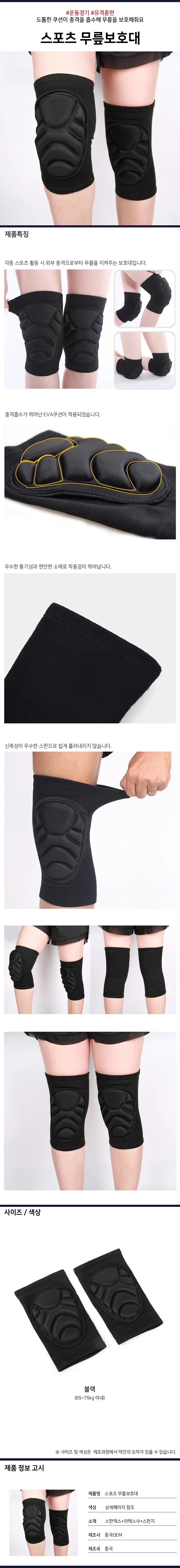 러닝 등산 축구용 스포츠 군인 무릎보호대 2개세트 상세1