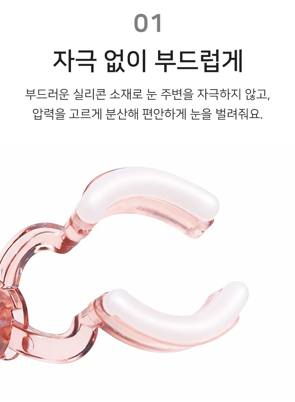 아이 오프너 렌즈빼기 상세3