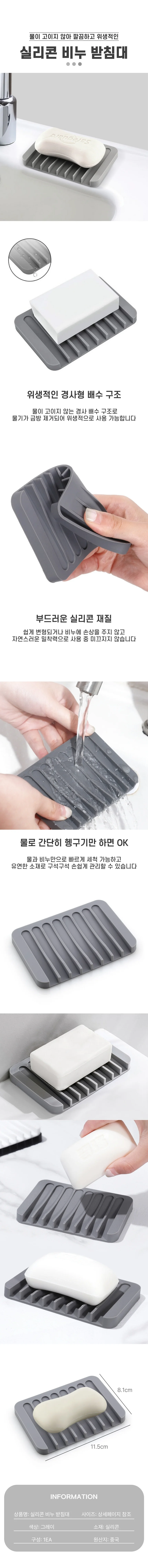 세면대 물빠짐 실리콘 비누거치대 비누받침대 상세2