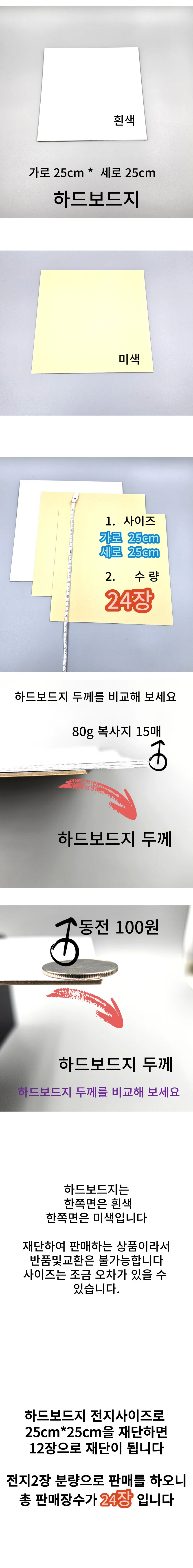 25cm 사이즈 재단 하드보드지 두꺼운종이 딱딱한종이 합지 판지 마니라 상세1