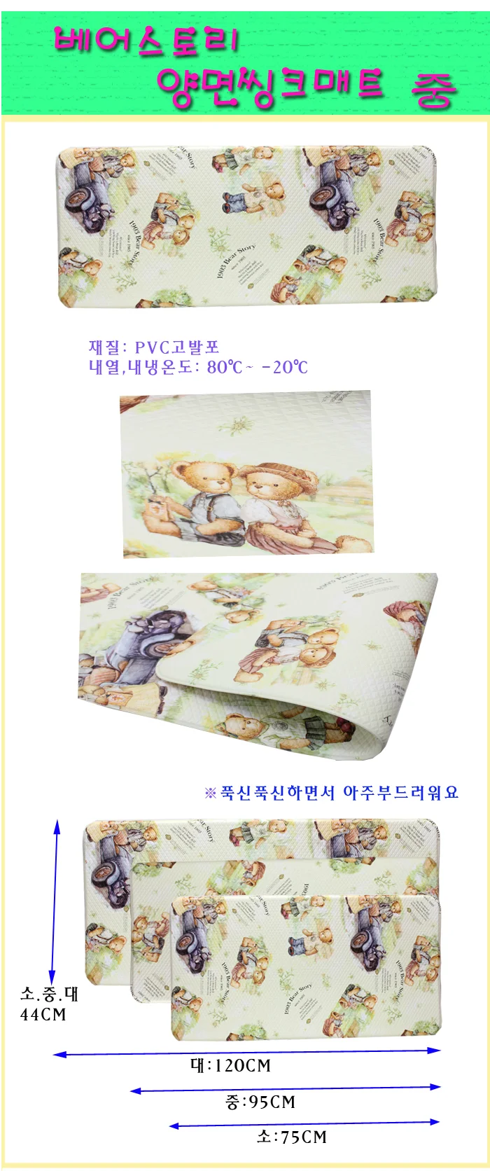 대동 베어스토리 씽크매트 중 주방 욕실 현관 러그 상세1