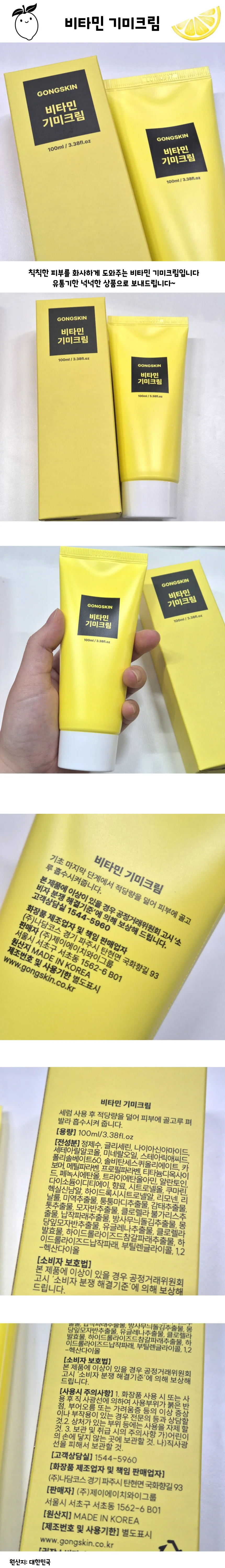 공스킨 기미로션 100ml 데일리크림 화장품 로션 상세1