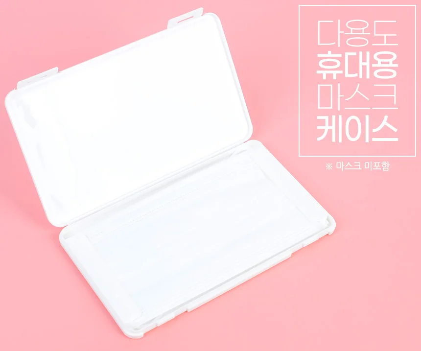 다용도 휴대용 마스크 케이스 상세1