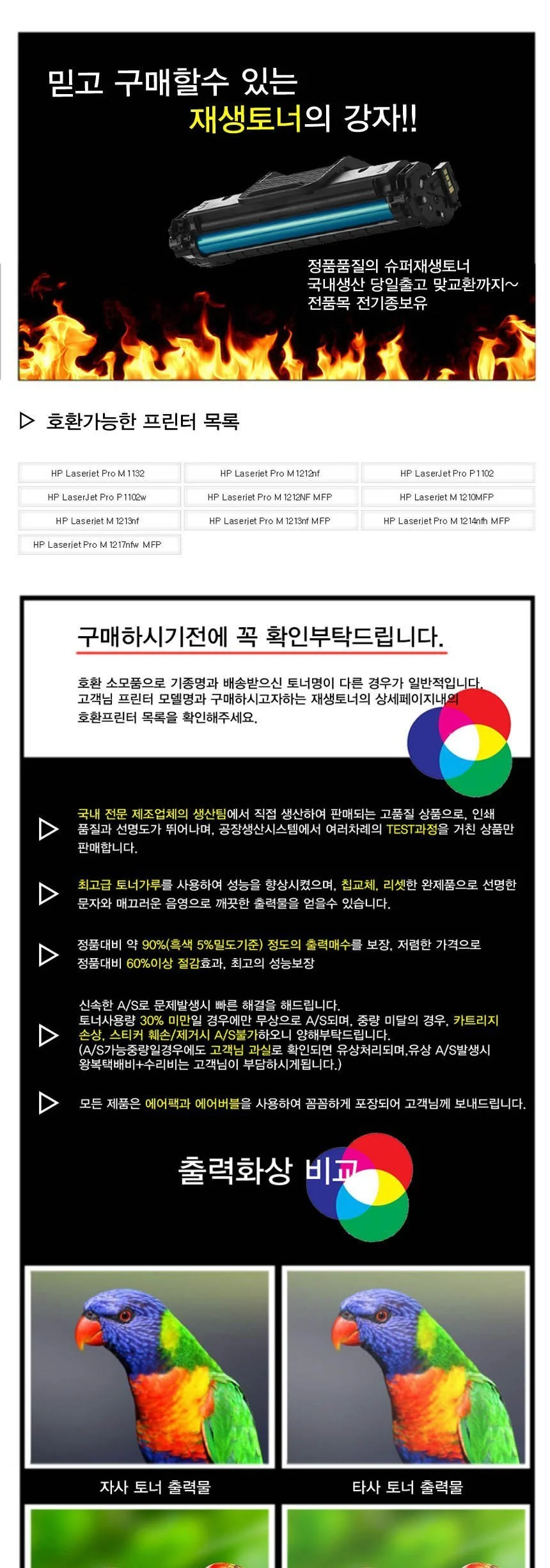 P1102 호환 흑백 재생토너 상세2