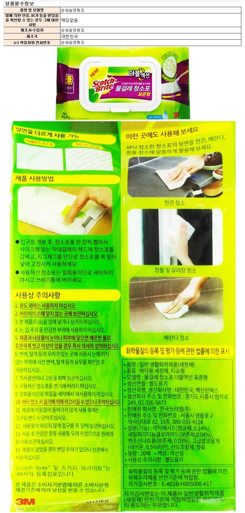 더블액션 물걸레청소포 20매입 28x20cm 3M 상세1