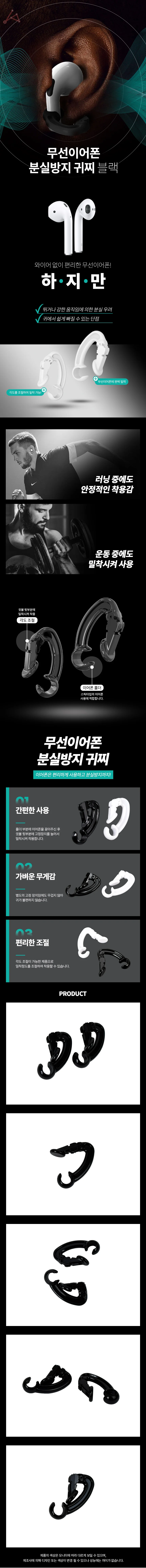 무선이어폰 분실방지 귀찌 블랙 상세1