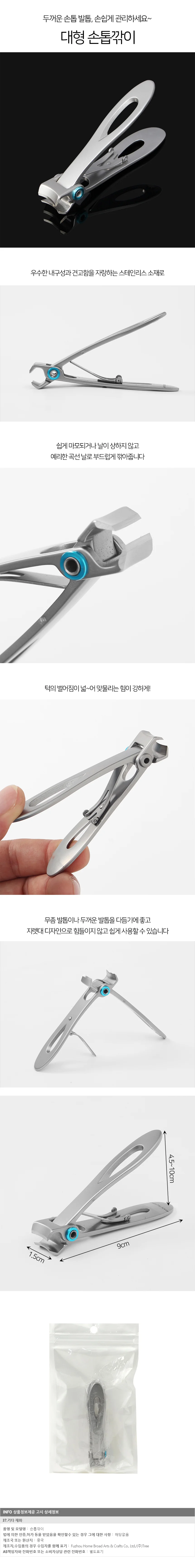 대형 손톱깎이 네일용품 발톱깍기 손톱깍기 상세1