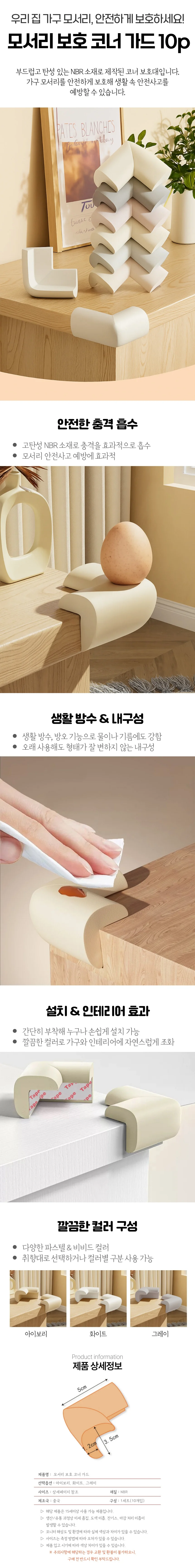 코너 보호대 10p 가구 모서리 안전가드 인테리어 보호캡 상세1