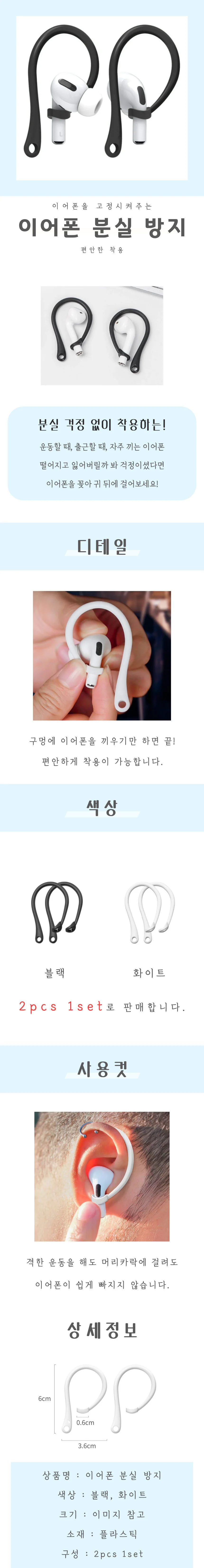 이어폰 분실방지 상세4
