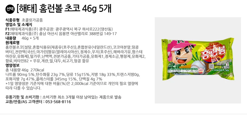 해태제과 홈런볼 초코 46gx5개 상세2