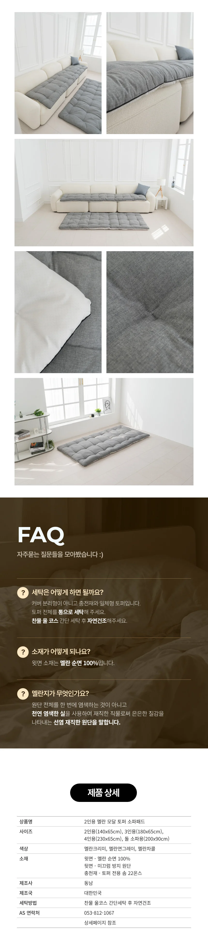 2인용 멜란 모달 토퍼 소파패드 상세4