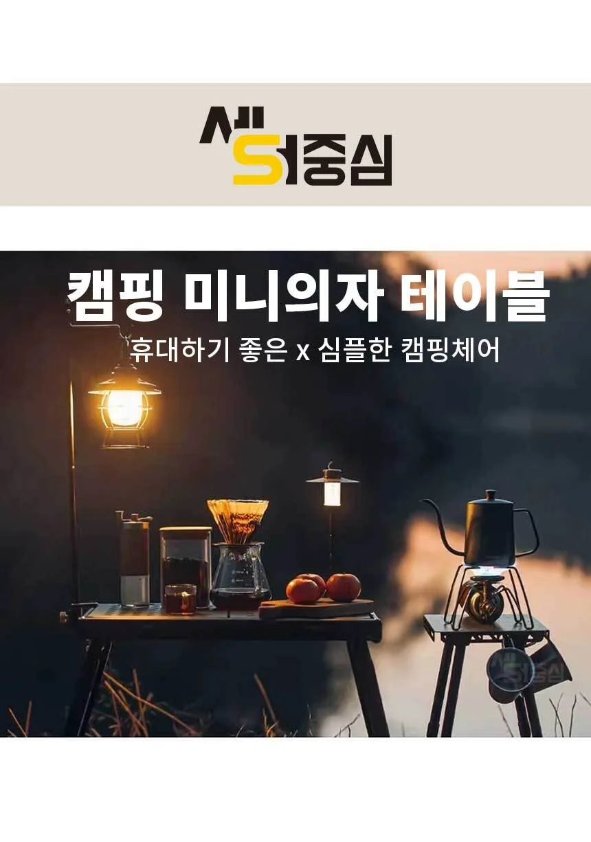 백패킹 사이드 미니 테이블 의자겸용 경량테이블 OP 상세1