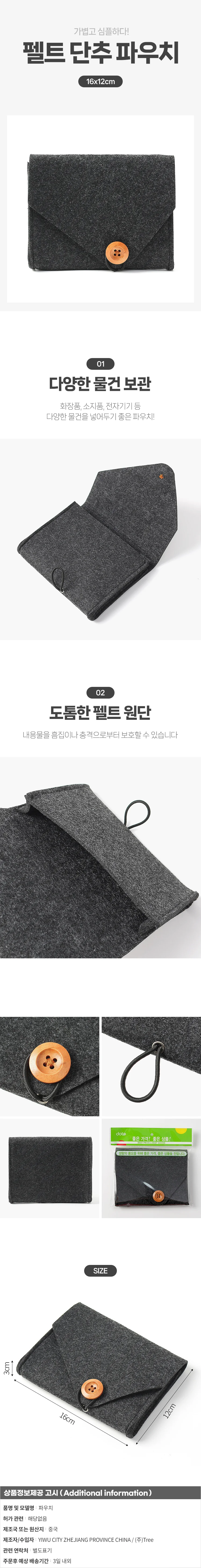 펠트 단추 파우치(다크그레이) 이너백 화장품파우치 상세1
