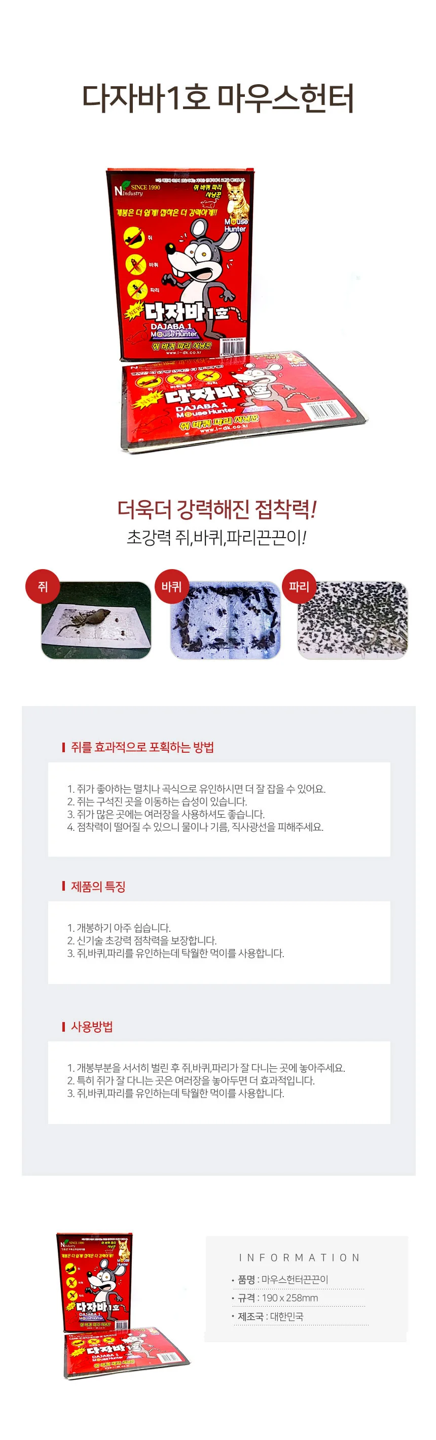 쥐트랩 2매입 쥐퇴치기 파리끈끈이 쥐덫 상세1