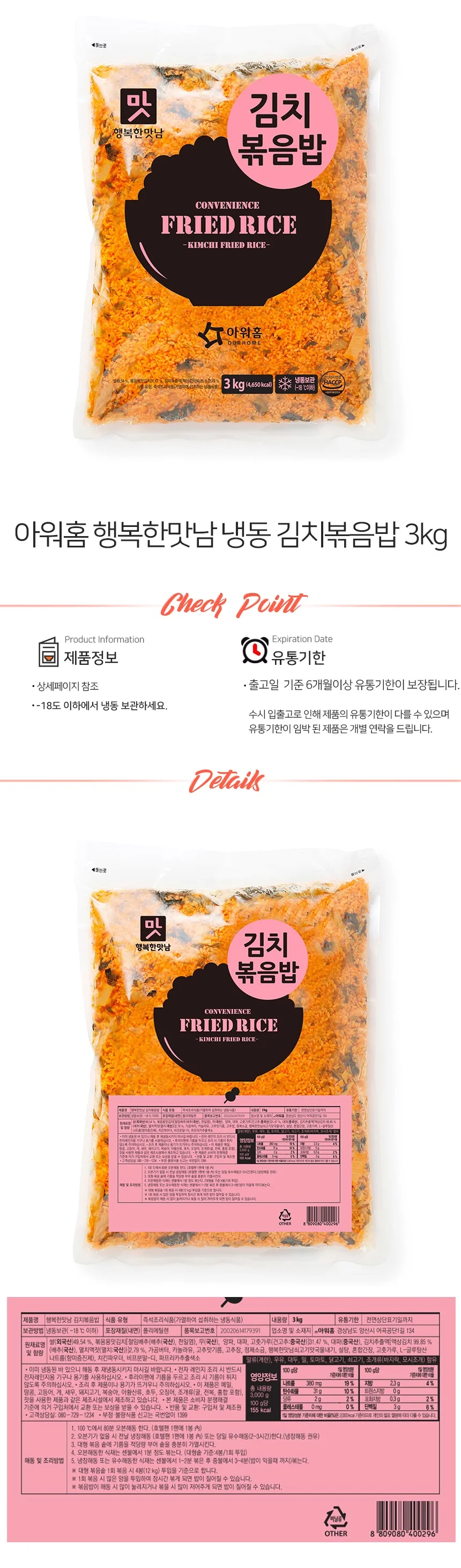 행복한맛남 김치 볶음밥 냉동 3kg 상세2