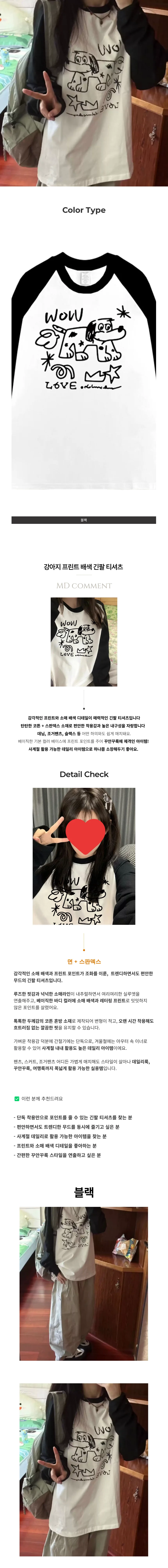 여성 긴팔 티셔츠 강아지 캐릭터 프린트 데일리룩 상의 상세1