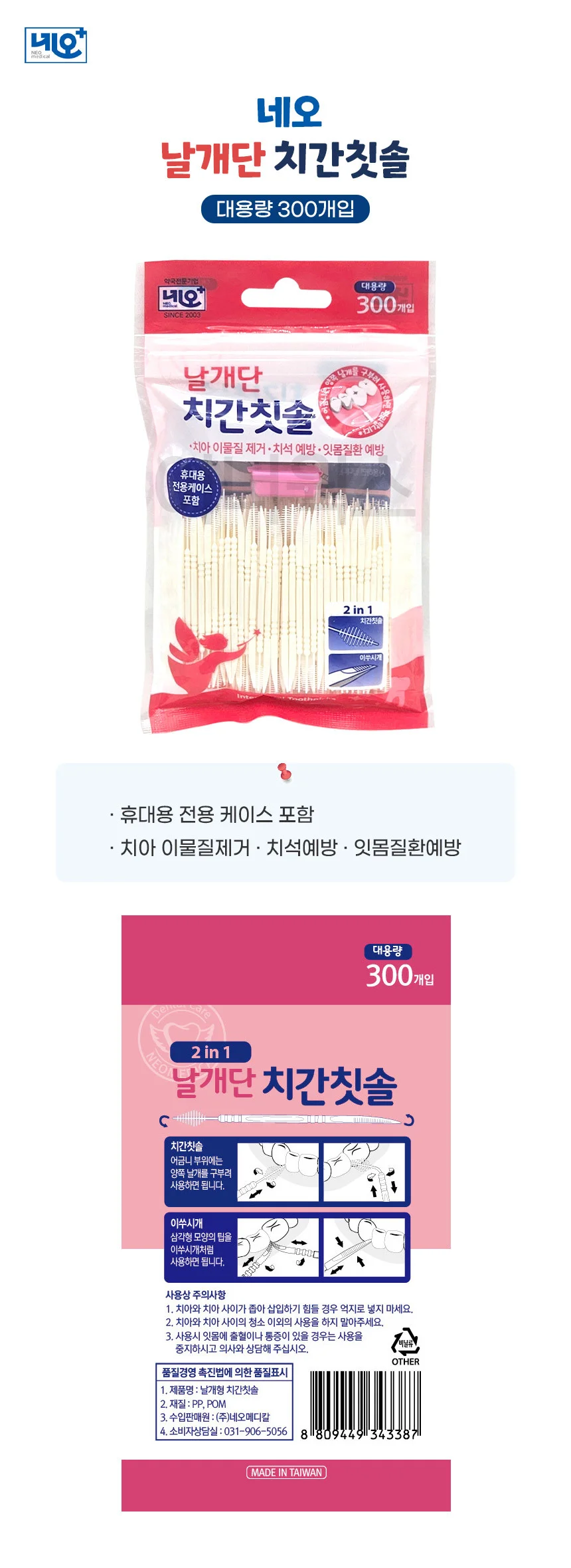 치간칫솔 대용량 300개입 3개세트 날개형 구강용품 상세1
