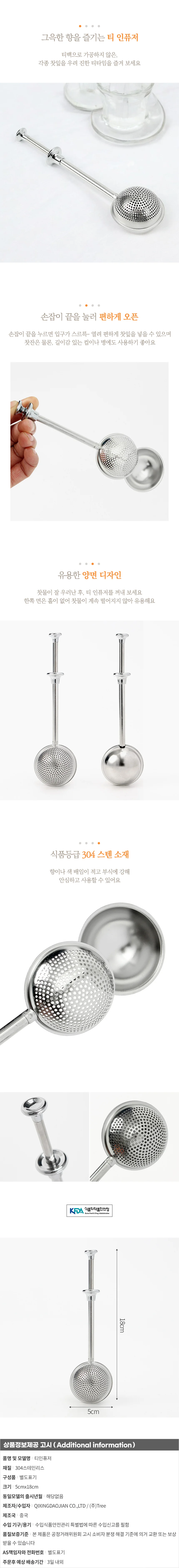 리프앤티 티인퓨저 녹차 잎차 거름망 상세1