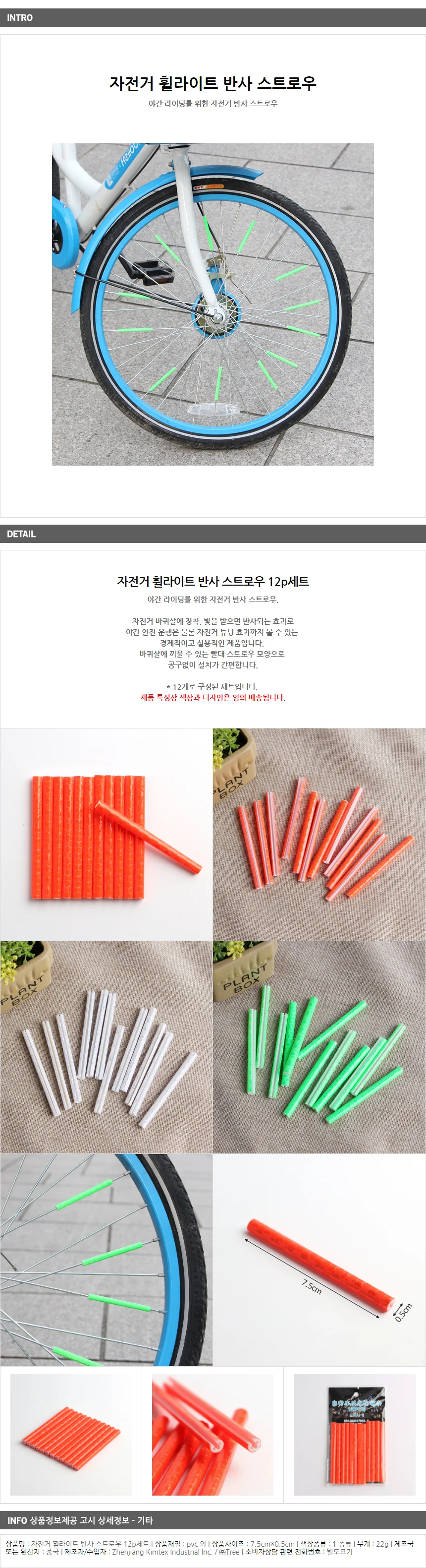 자전거 휠라이트 반사스트로우 12p /자전거반사스티커 상세1