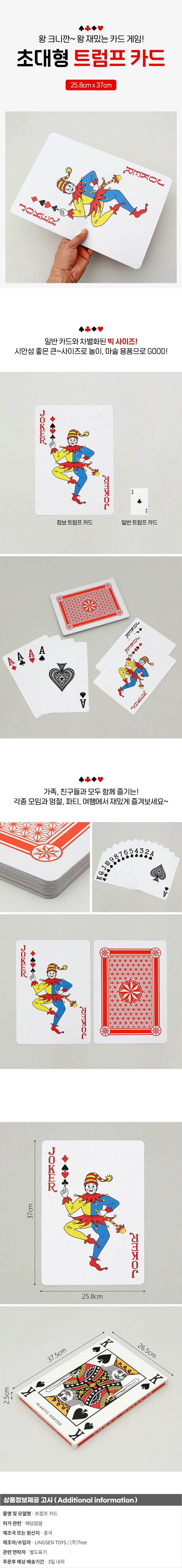 대형 점보 트럼프 카드 25.8x37cm 플레이 포커 원카드 상세1