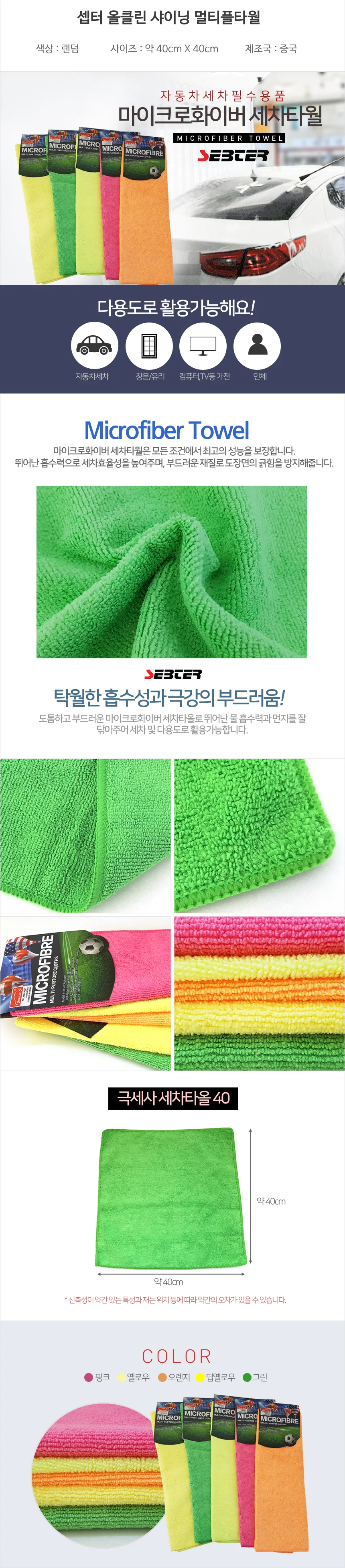샤이닝 멀티타월/세차타월/세차타올/극세사 상세2