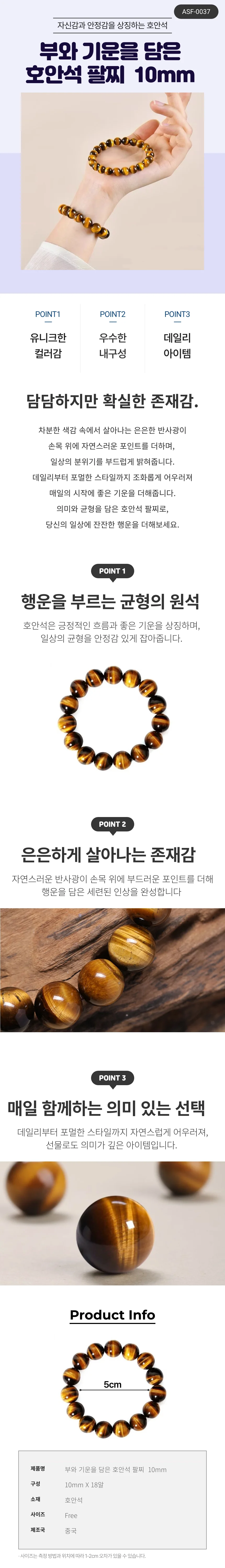 부와 기운을 담은 호안석 팔찌 10mm ASF-0037 상세1
