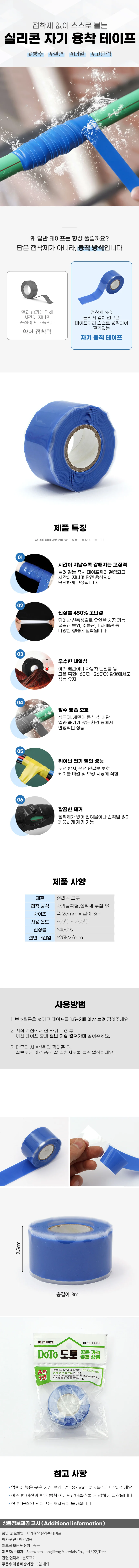 3m 자기융착 실리콘 테이프 배관 누수 방수 절연 블루 상세1