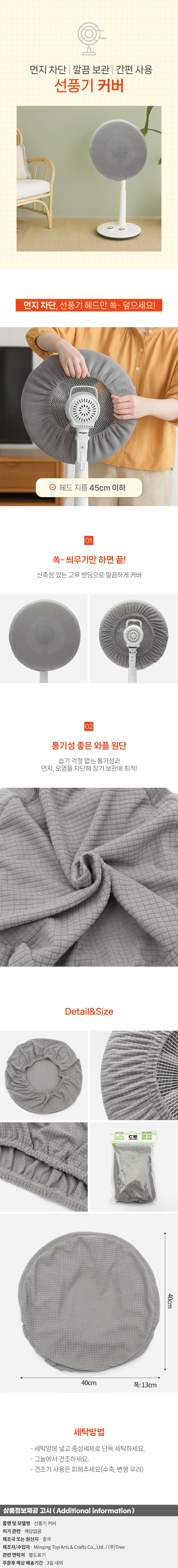 모던코지 선풍기 커버 헤드 머리 덮개 그레이 상세1